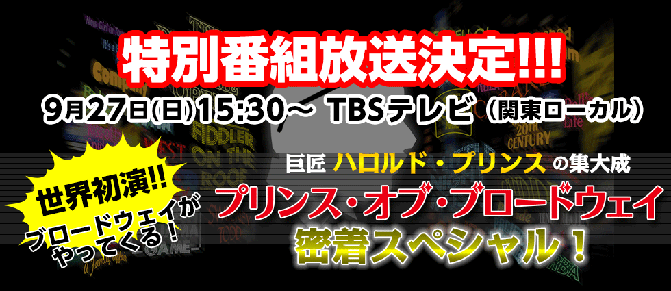 特別番組放送決定